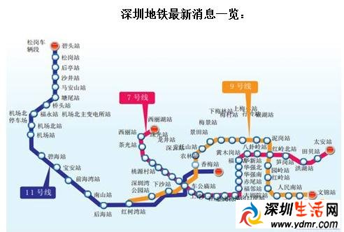 深圳地铁11号线运营时间表 深圳地铁11号线线路图 首尾班车到达时间