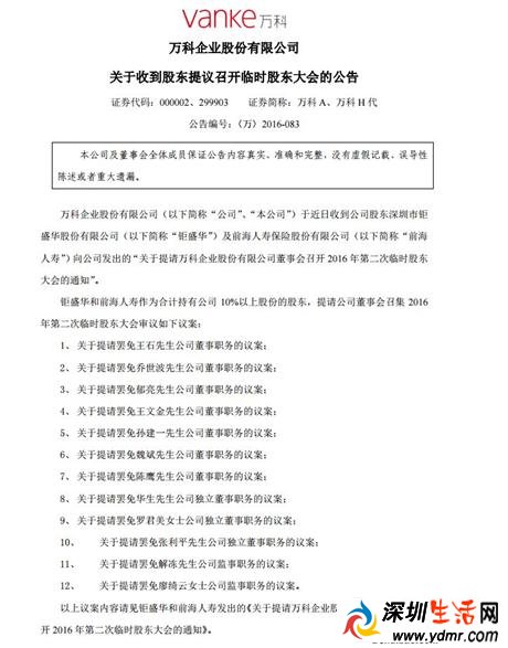 宝能提案罢免王石 宝能集团姚振华背景