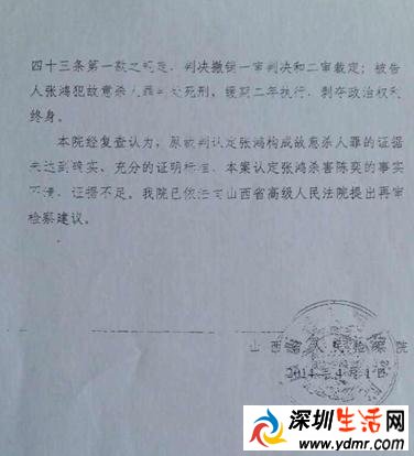 山西死囚枪决时不停喊冤被紧急中止 检方建议再审2年无果