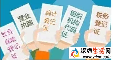 五证合一是哪五证?什么时候施行?