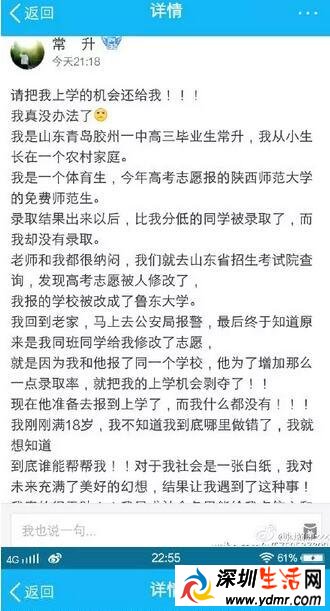 考生志愿被同学偷改