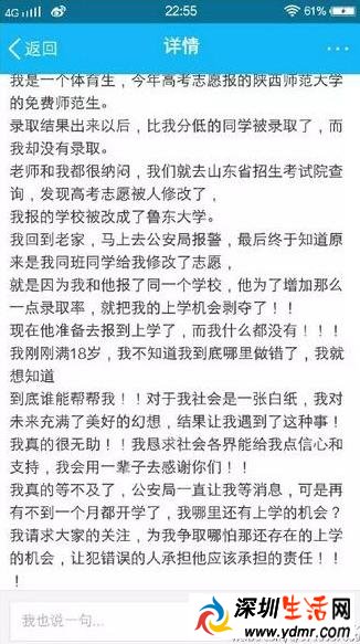 考生志愿被同学偷改