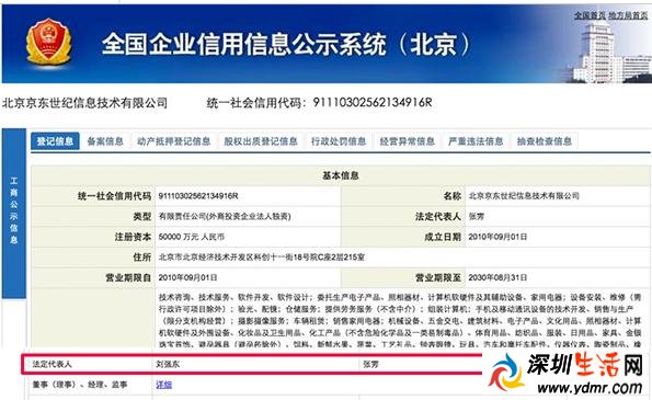 京东当家人换人了?89后女生张雱是谁?