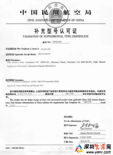 中国首架专业医疗救援直升机诞生 已获民航局适航认证