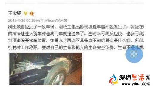 王宝强车祸事件真相:是马蓉与宋哲策划的?