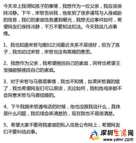 宋喆爸爸微博发声明 文章转发多条微博大骂宋喆原因