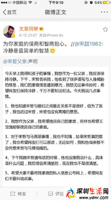 宋喆爸爸微博发声明 文章转发多条微博大骂宋喆原因