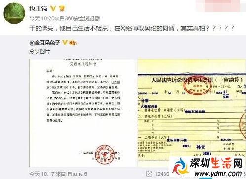 马蓉再曝有小四 马蓉小四也正强资料背景遭人肉