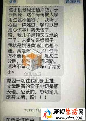 刘翔父亲劝刘翔与吴莎分手短信内容疑曝光