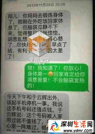 刘翔父亲劝刘翔与吴莎分手短信内容疑曝光