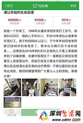 尿毒症患者募得8万买车跑滴滴惹争议 这是骗捐还是自强?