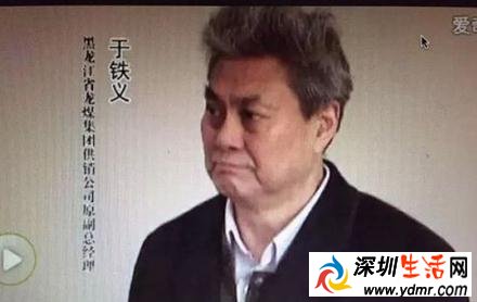 龙煤集团于铁义受贿超3亿:房产58套豪车几十辆