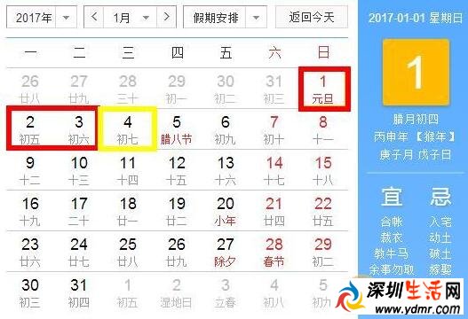 2017元旦放假安排通知 元旦放假几天 元旦各地习俗