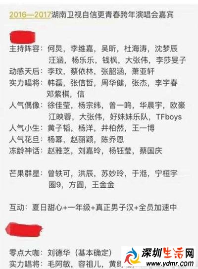 不主持跨年晚会? 网曝