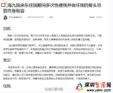 上海九院回应性侵事件:涉事医生暂停手术