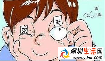 左眼跳财右眼跳灾说法靠谱吗?眼皮跳个不停代表什么