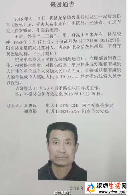 内蒙古、山西警方悬赏10万缉凶 犯罪嫌疑人王进资料照片