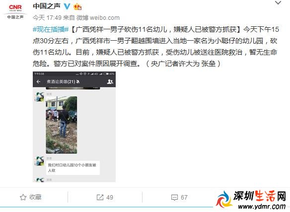 男子砍伤11名幼儿 嫌疑人已被警方抓获