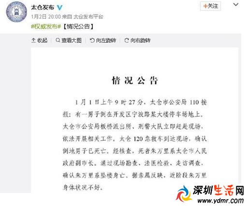 朱万里跳楼自杀原因