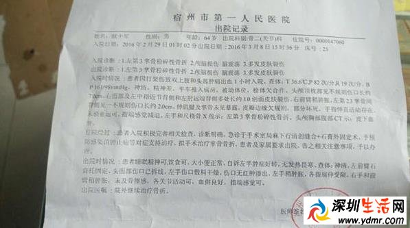 举报村官被殴打