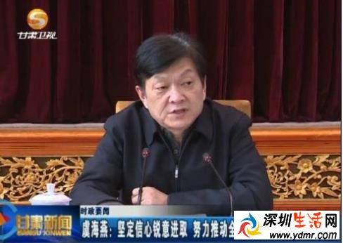 甘肃副省长虞海燕被查调岗才2月虞海燕仕途经历盘点