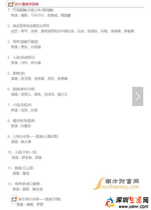2017年春晚节目单曝光