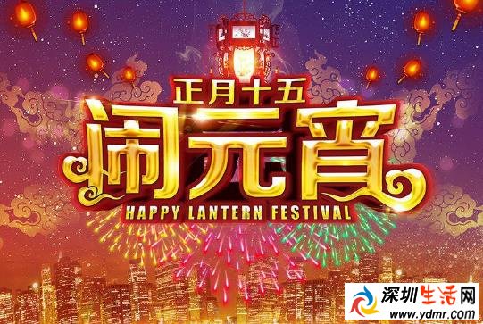 元宵节的由来和传说 17年元宵节吃什么吉利