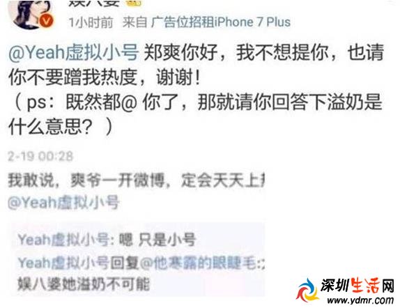 娱八婆是谁?为什么总是黑郑爽?娱八婆她溢奶不可能