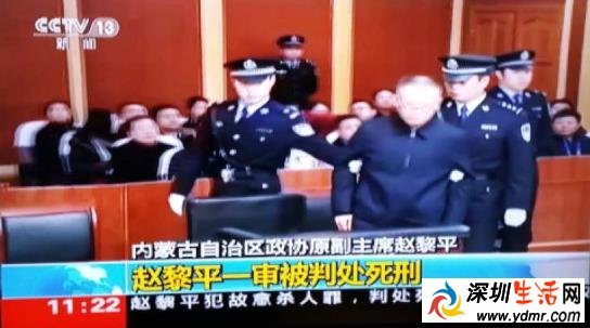 内蒙古政协原副主席赵黎平杀人案二审 一审赵黎平被判处死刑