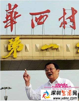 华西村为什么有钱?华西村书记是什么级别?