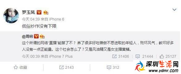凤姐批女主播琪琪黄鳝门事件 低俗炒作没有下线