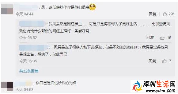 凤姐批女主播琪琪黄鳝门事件 低俗炒作没有下线