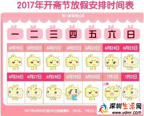 2017年肉孜节是哪一天?2017年肉孜节几月几号