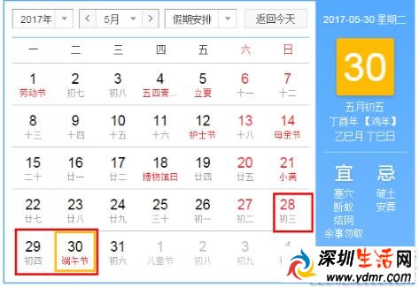 2017年端午节怎么休息?2017端午节调休补周几