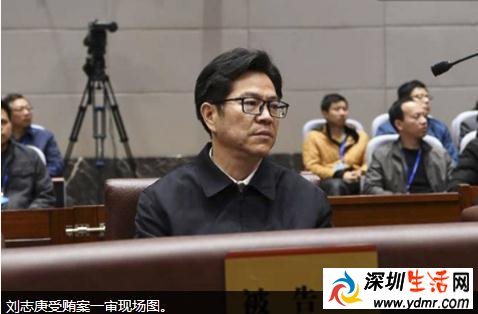 刘志庚被判多少年?广东省原副省长刘志庚一审被判无期