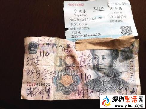 10元纸币写求救 误入传销组织被限制人身自由