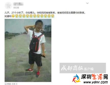 17岁高考生华山旅游遇难曾 留言:吾去也莫寻骸