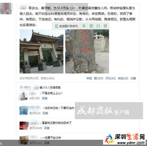 17岁高考生华山旅游遇难曾 留言:吾去也莫寻骸