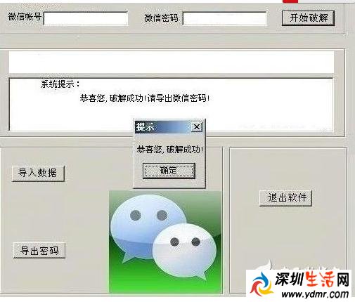 怎么查看别人微信聊天记录 破解别人微信聊天记录