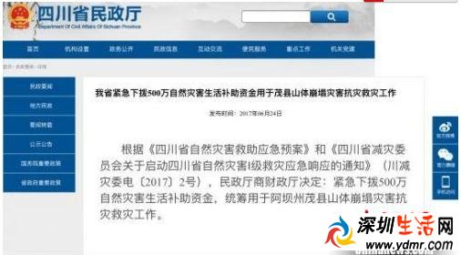 茂县“6.24”突发山体崩塌 启动自然灾害Ⅰ级救灾应急响应