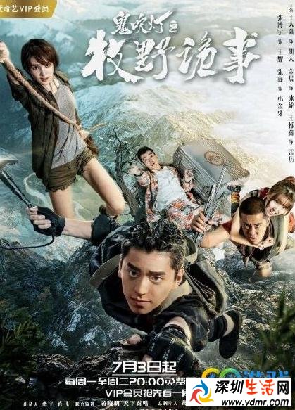 电视剧鬼吹灯之牧野诡事播出时间 鬼吹灯之牧野诡事剧情介绍