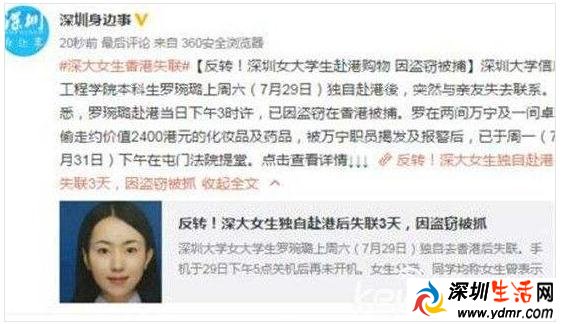 深圳失联女生在港涉嫌偷窃被捕 9月将读硕士