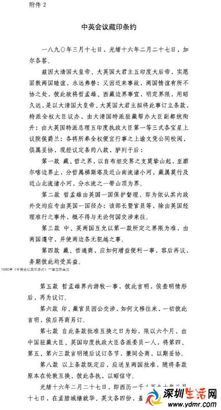 中国公布印军入侵铁证:印军越界地点现场照片