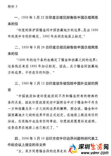 中国公布印军入侵铁证:印军越界地点现场照片