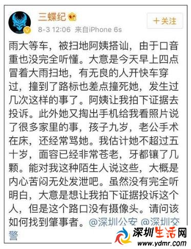 有一种速度叫深圳交警!网友:这样的效率看谁敢逃逸