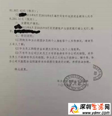 深圳华为公司工资一般多少？华为员工持股方案是怎样的？