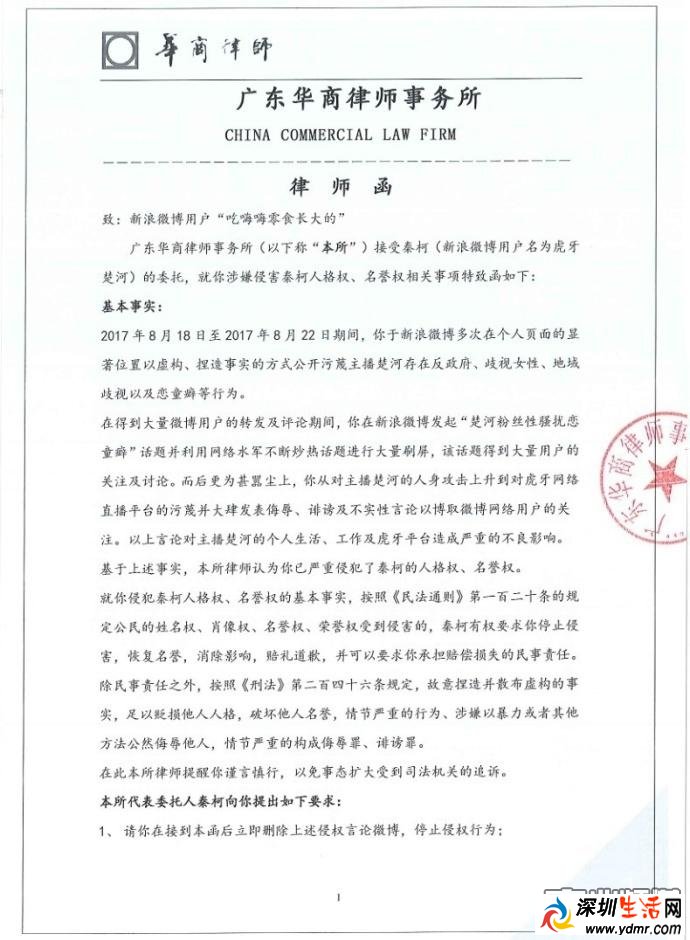 嗨氏楚河纠纷升级!两人互发律师函 双方粉丝互喷!