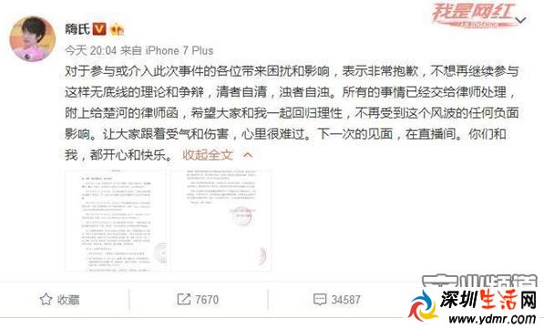 嗨氏楚河纠纷升级!两人互发律师函 双方粉丝互喷!