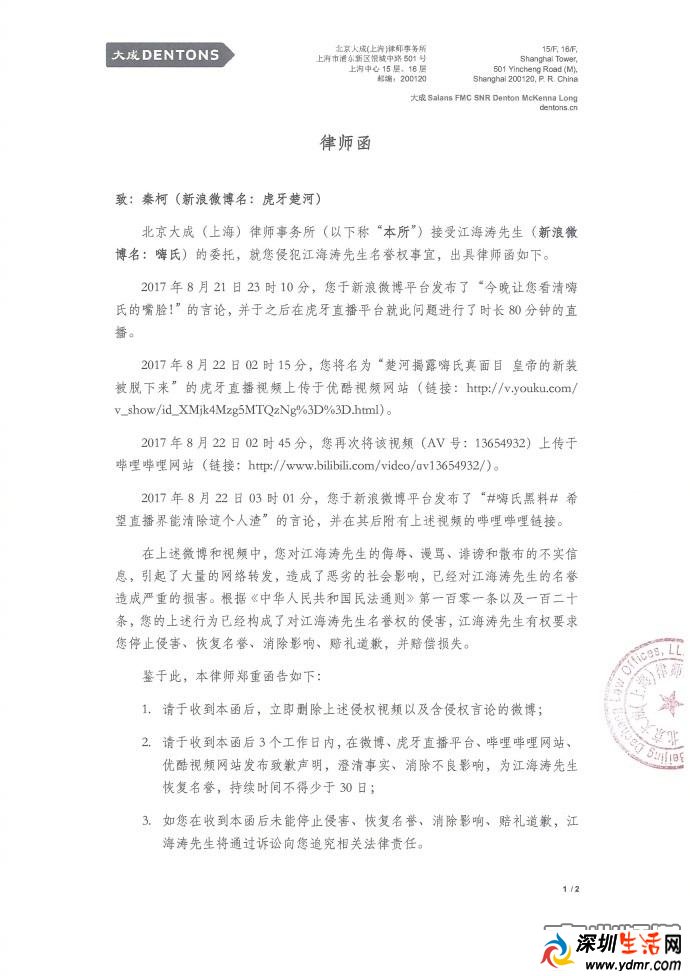 嗨氏楚河纠纷升级!两人互发律师函 双方粉丝互喷!