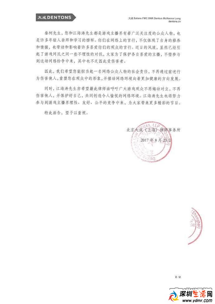 嗨氏楚河纠纷升级!两人互发律师函 双方粉丝互喷!